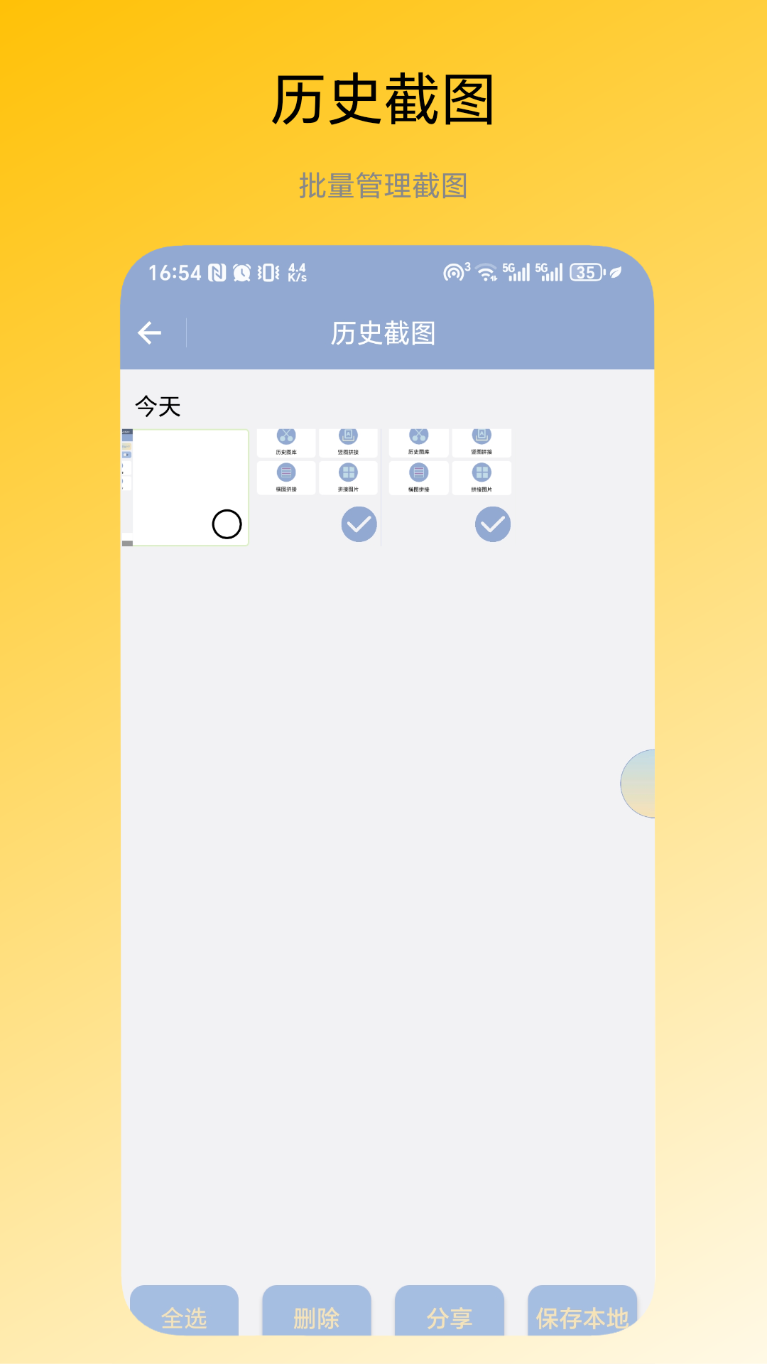 圖片拼接器截圖