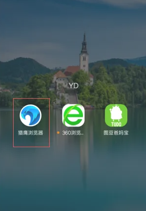 獵鷹瀏覽器升級版截圖