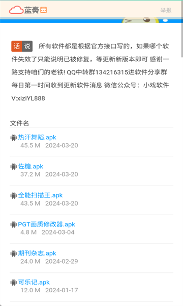戏子软件库蓝奏云截图
