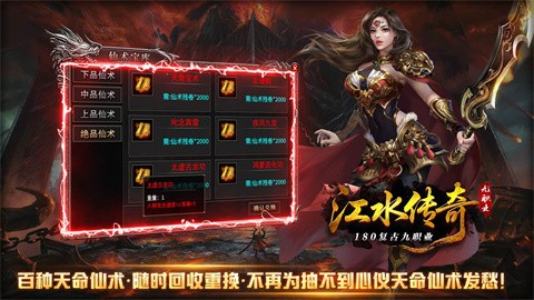 江水傳奇九職業(yè)截圖