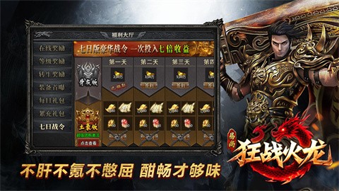 易尚狂戰(zhàn)火龍截圖