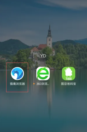 獵鷹瀏覽器升級版截圖