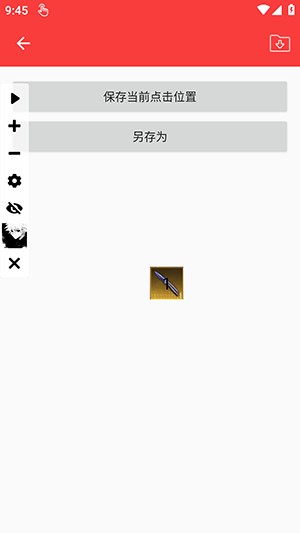 y連點自動版截圖