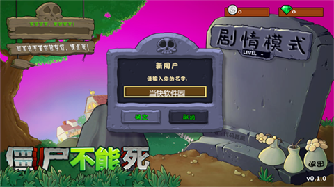 僵尸不能死安卓版截圖