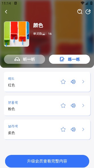 準單詞王免費版截圖