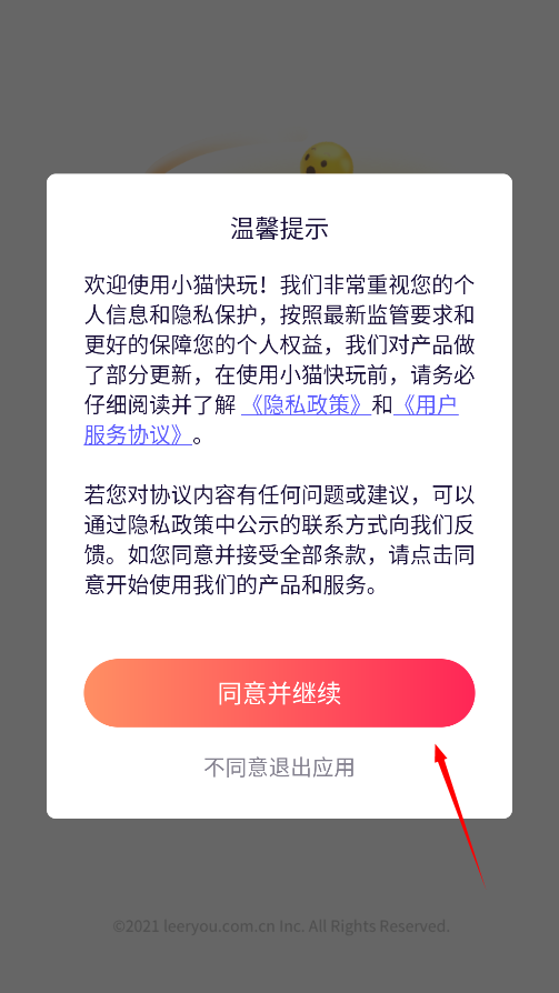 小貓快玩游戲盒截圖