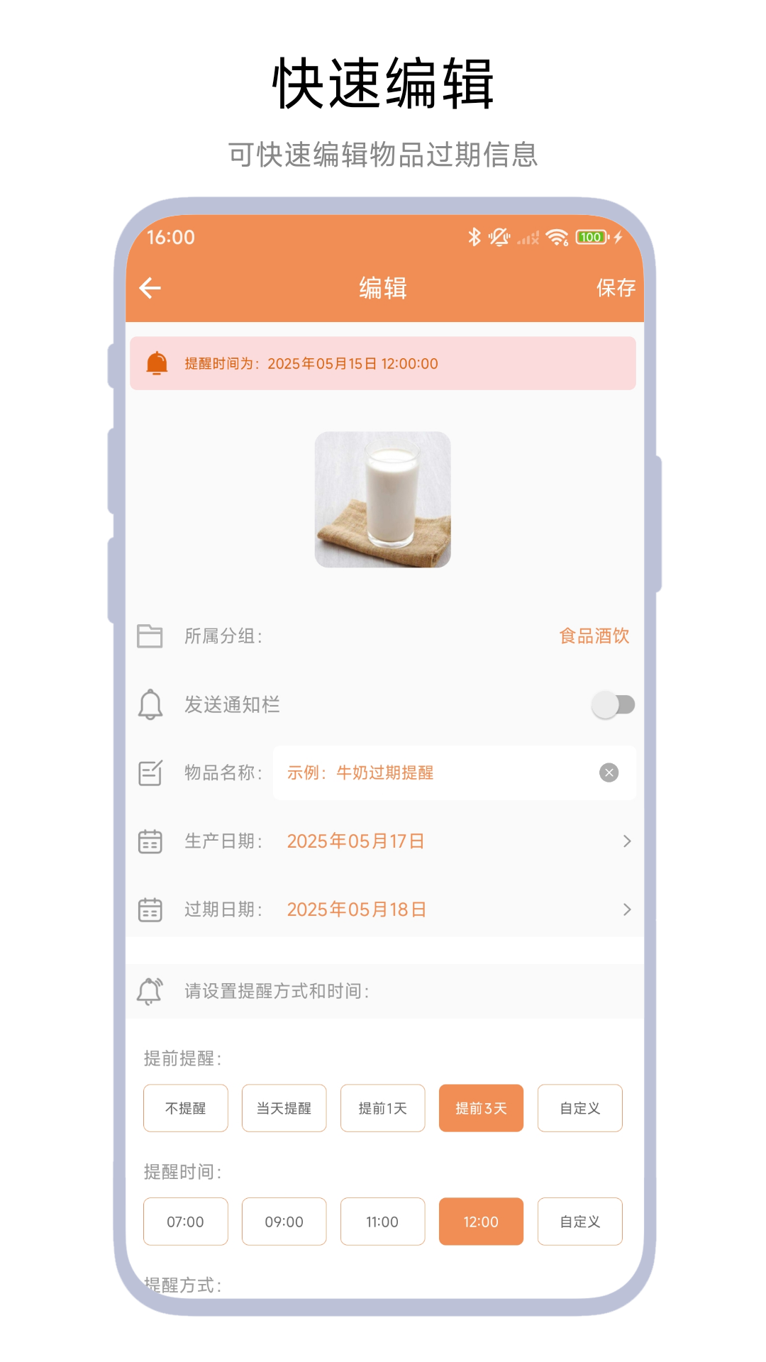 保質(zhì)期管家截圖