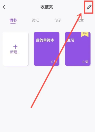 準單詞王免費版截圖