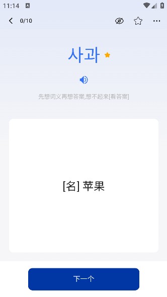 準單詞王免費版截圖