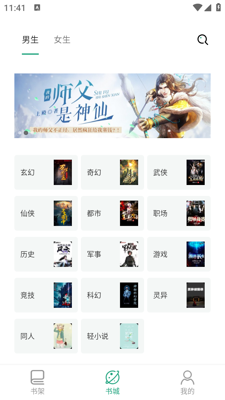 青鳥搜書閱讀器截圖