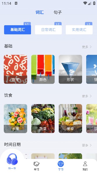 準單詞王免費版截圖