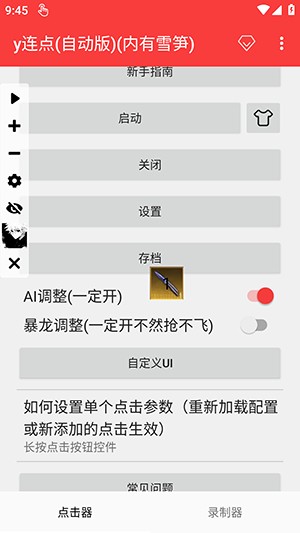 y連點自動版截圖