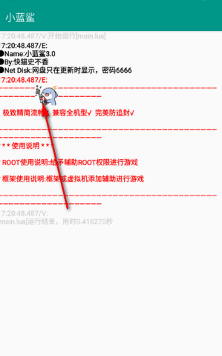 小藍(lán)鯊輔助器最新版截圖