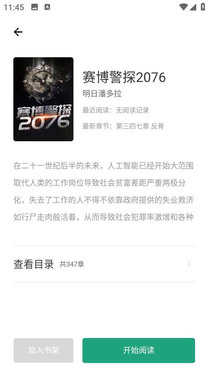 青鳥搜書閱讀器截圖