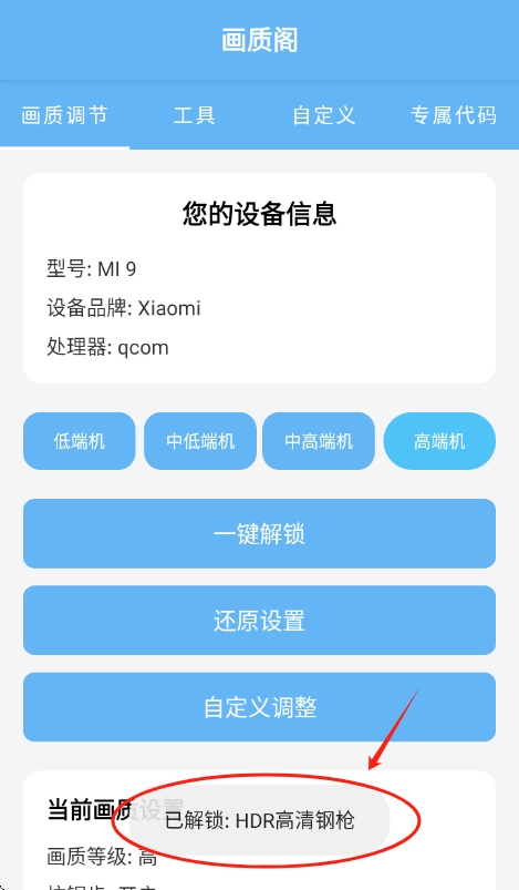 畫質閣和平精英截圖
