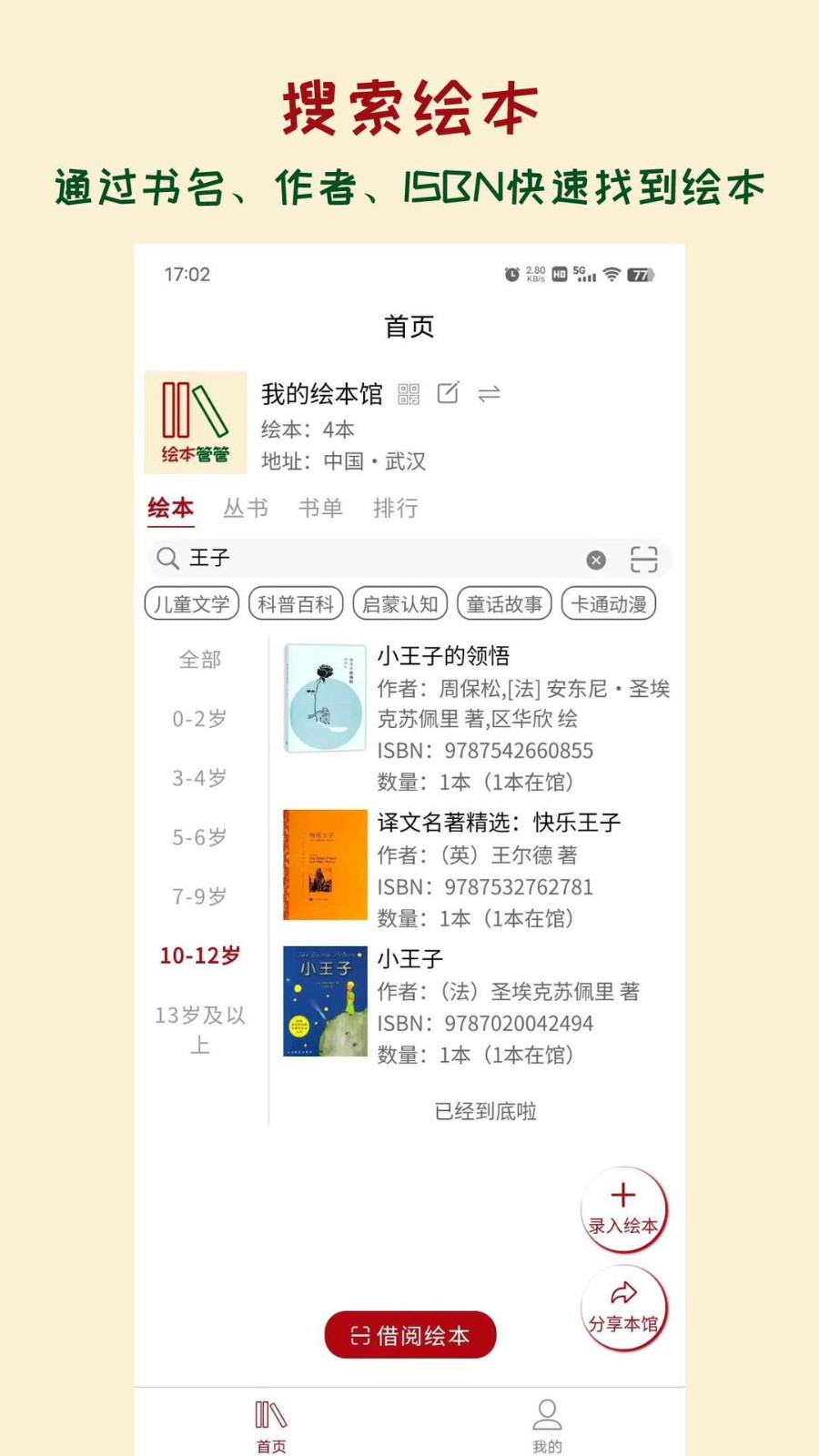 繪本管管截圖