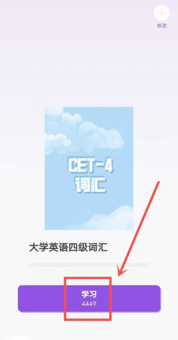 準單詞王免費版截圖