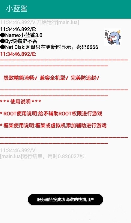 小藍(lán)鯊輔助器最新版截圖