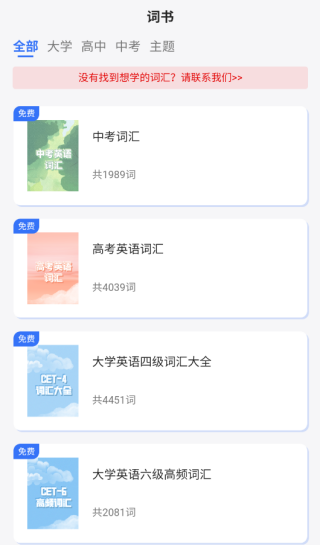 準單詞王免費版截圖