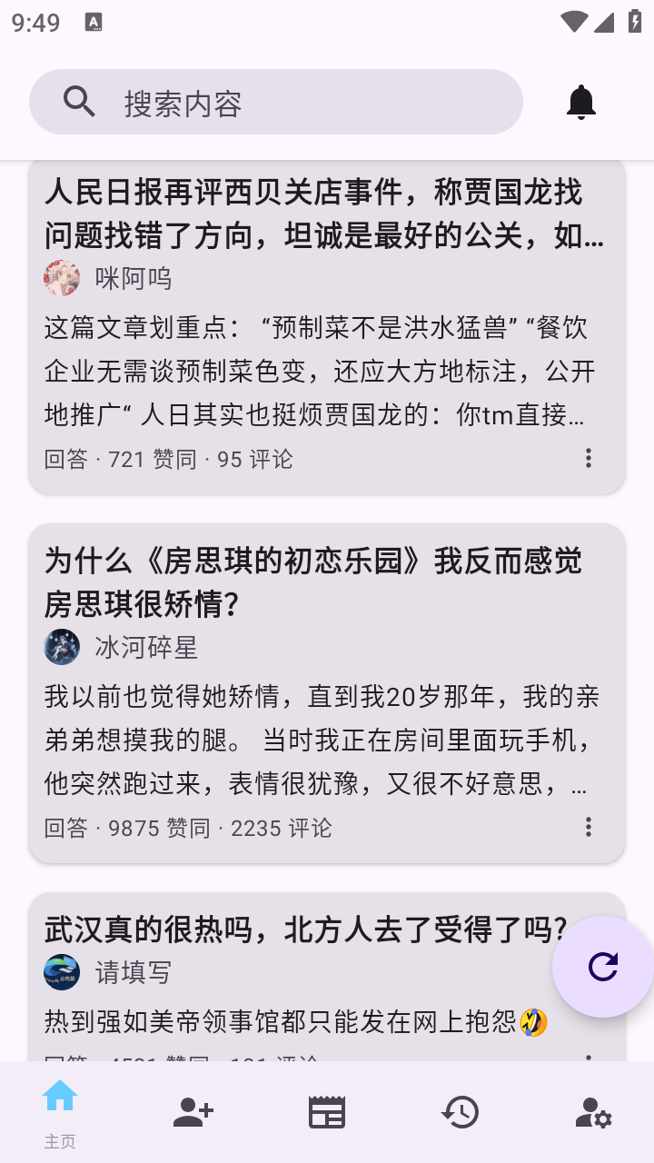 知乎Lite截图