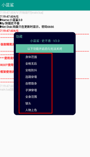 小藍(lán)鯊輔助器最新版截圖