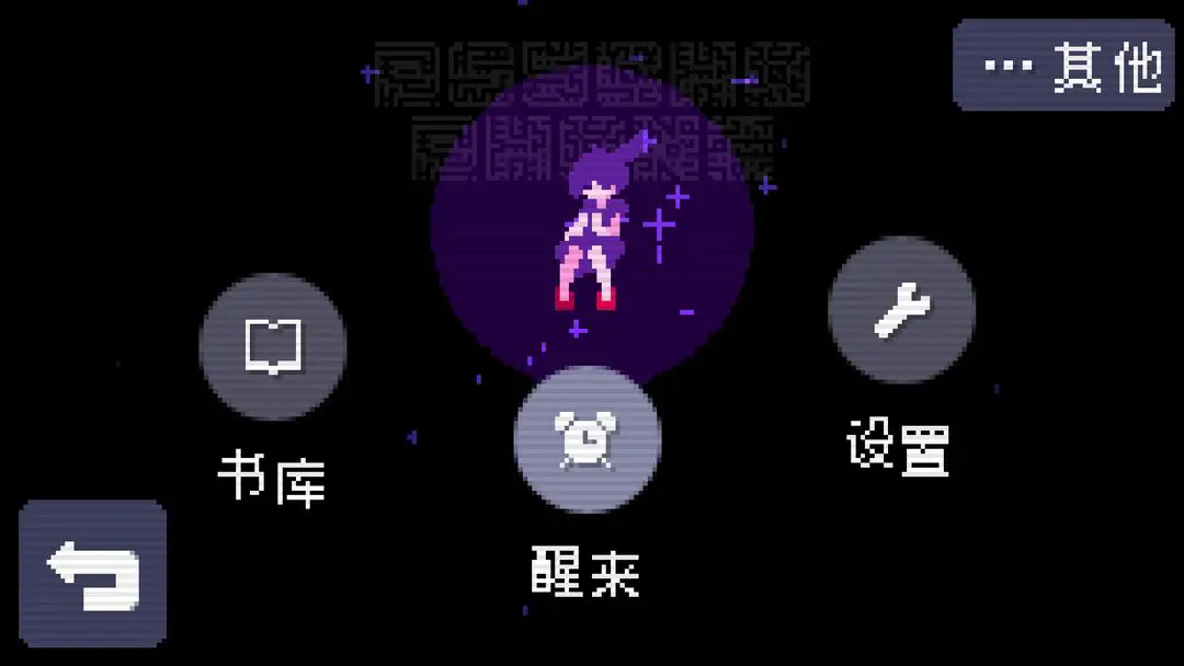 奇怪的電話漢化版截圖