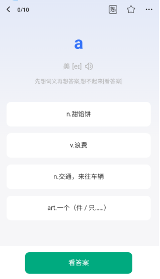 準單詞王免費版截圖