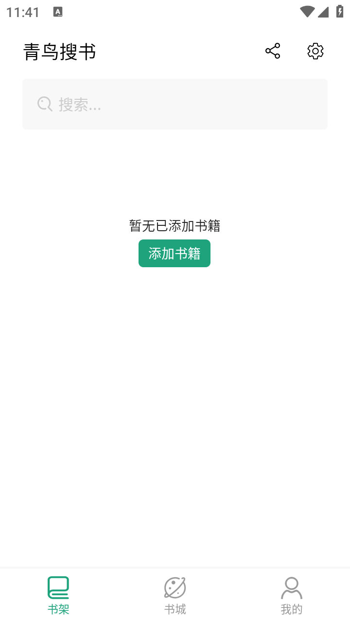 青鳥搜書閱讀器截圖