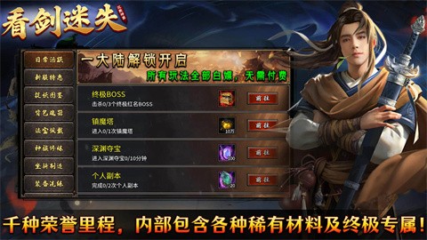 看劍迷失沉默神器截圖