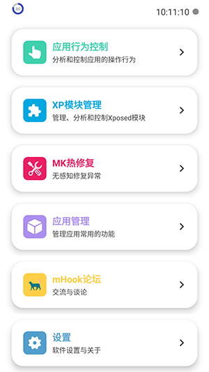 mHook管理器截圖