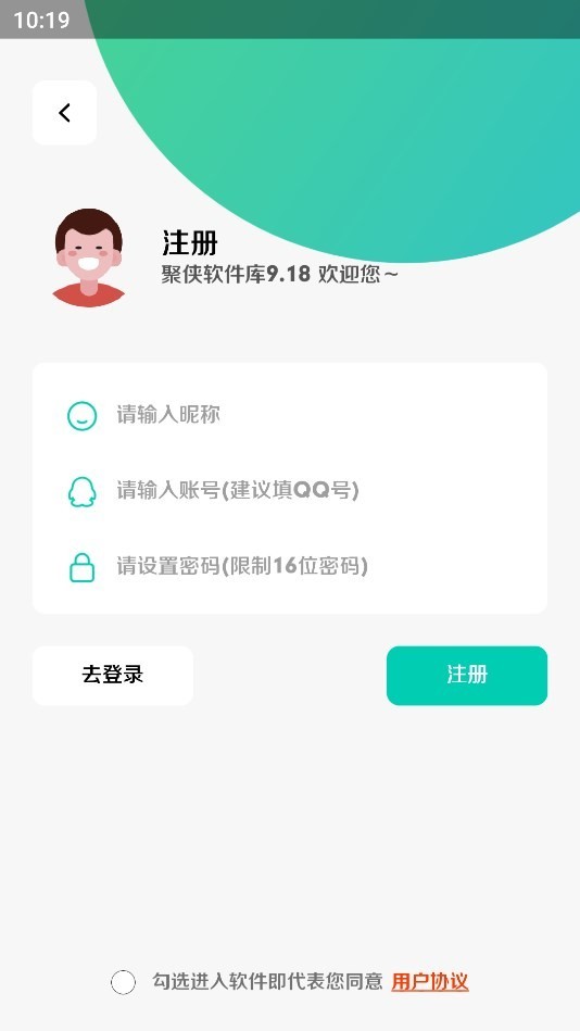 聚侠软件库安卓版截图
