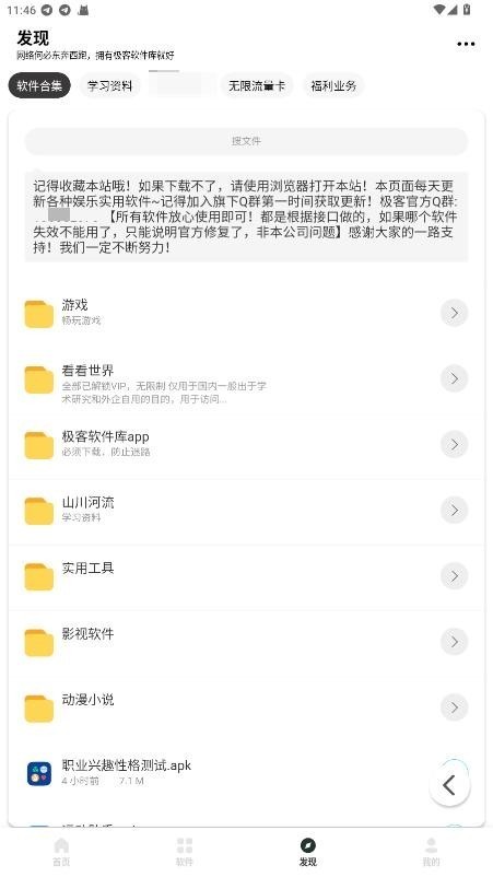 极客软件库3.7.0截图