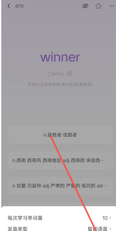 準單詞王免費版截圖