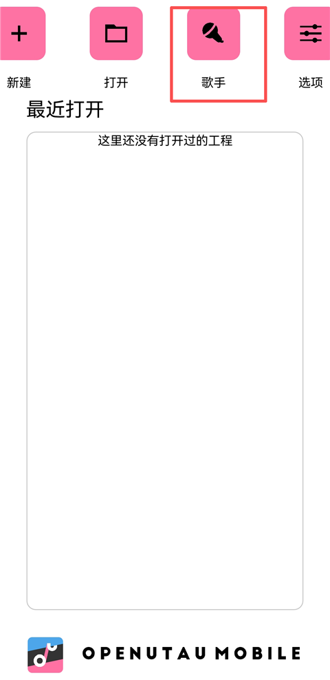 OpenUtau截圖