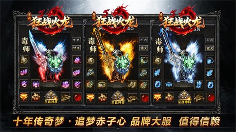 易尚狂戰(zhàn)火龍截圖