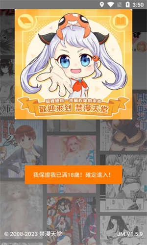 jmcomic天堂漫画全彩汉化版截图1
