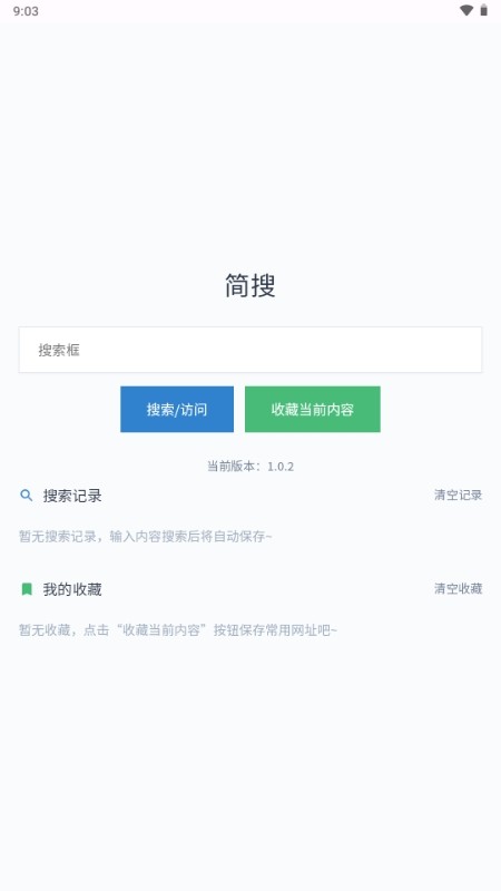 簡搜最新版截圖