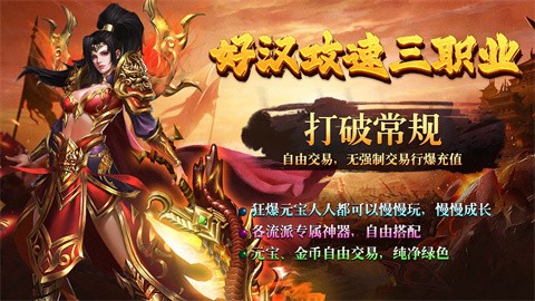 好漢攻速三職業(yè)截圖