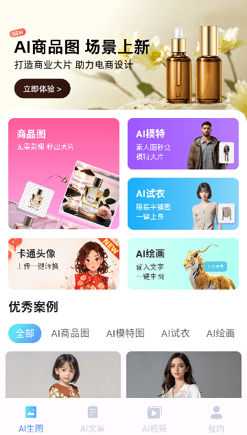 愛(ài)云畫(huà)AI最新版截圖