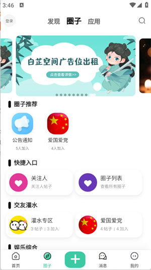 白芷空間免費(fèi)版截圖