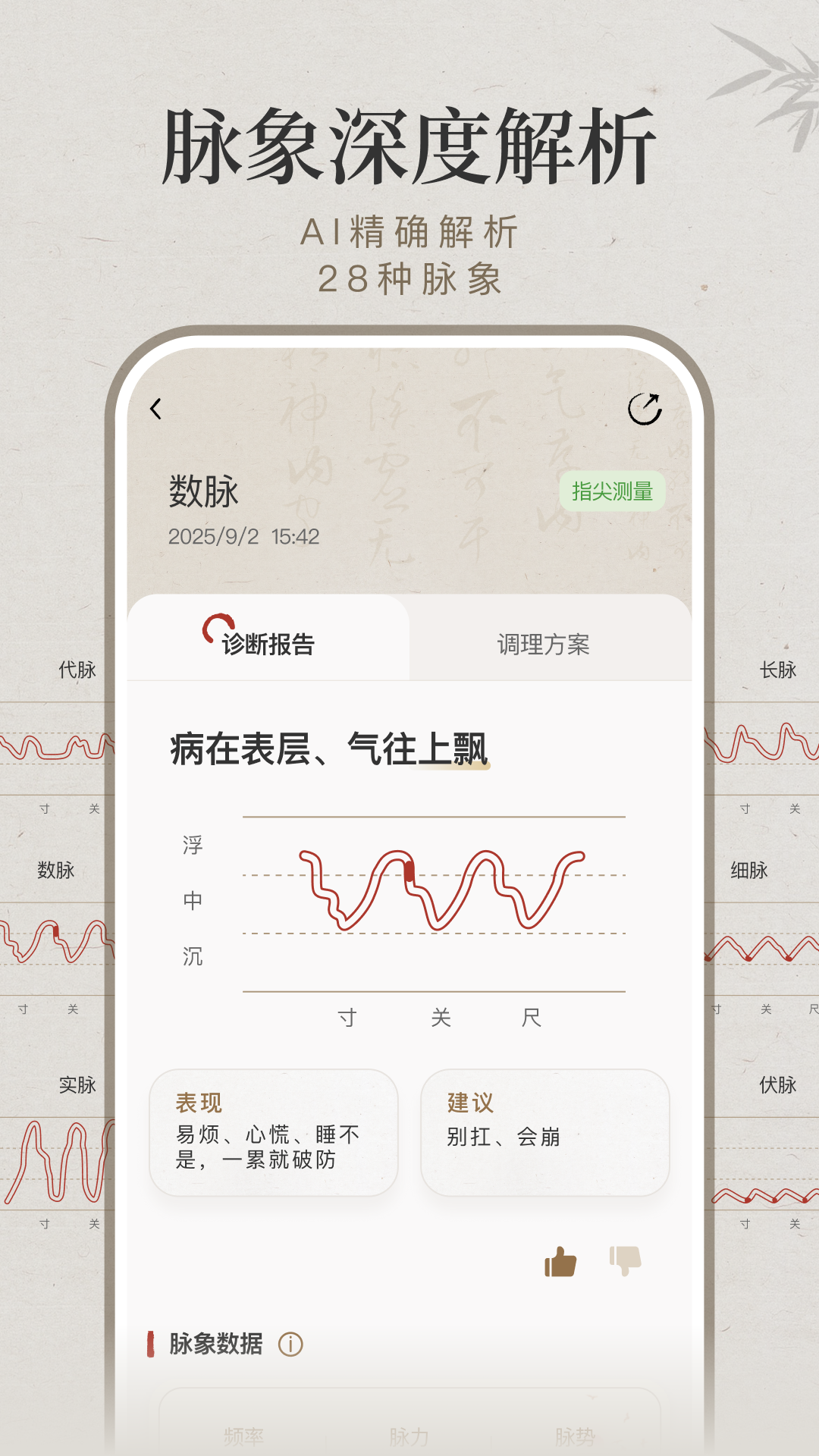 知源把脈養(yǎng)生截圖