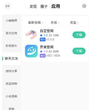 白芷空間免費(fèi)版截圖