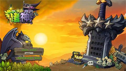 植物大戰(zhàn)僵尸諸神版