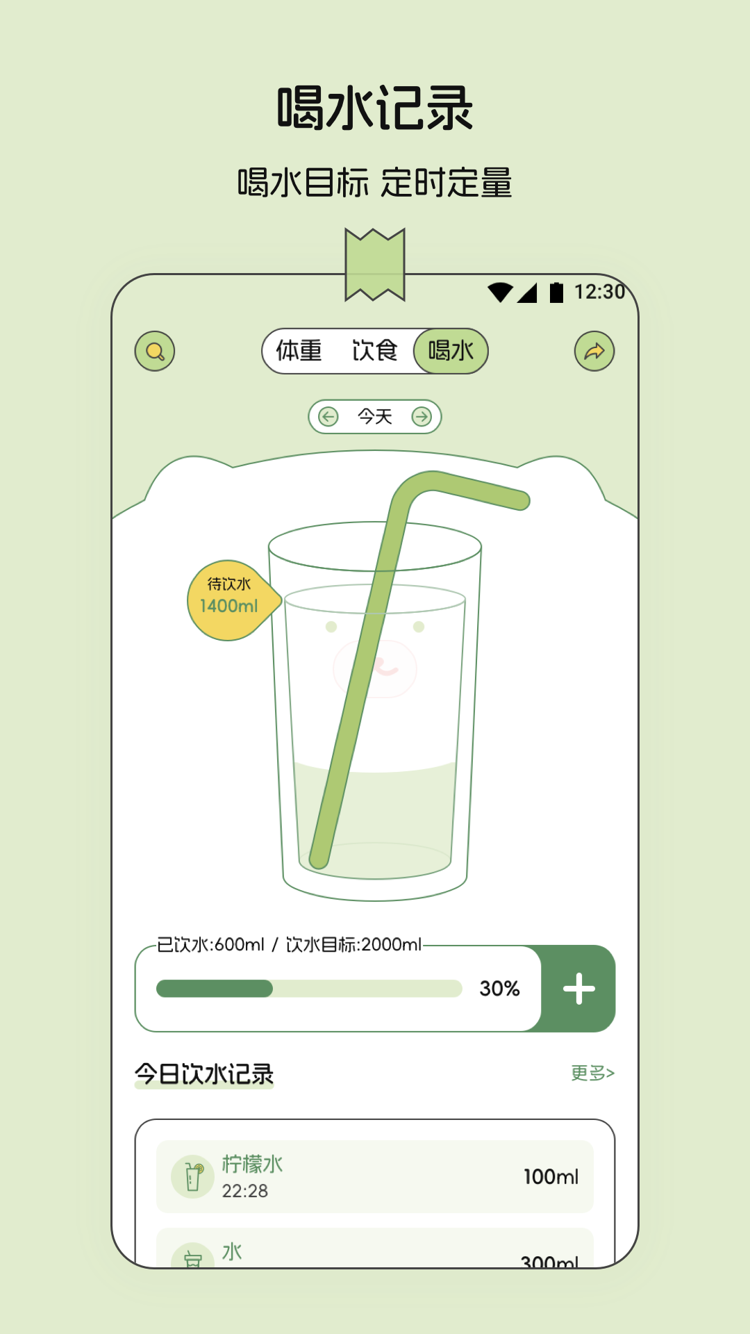 減肥打卡記錄便簽截圖