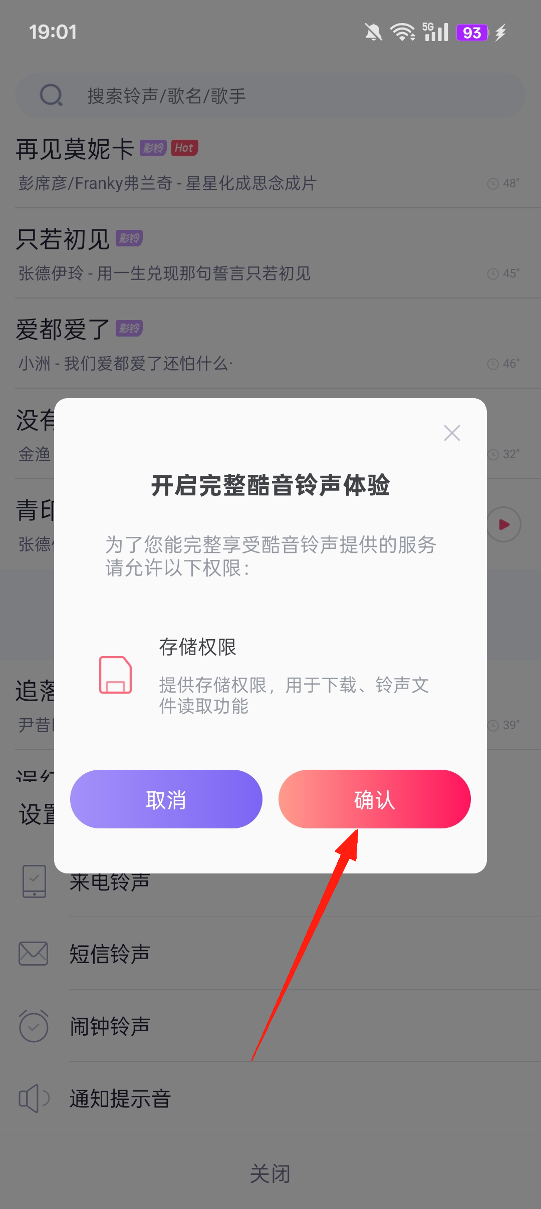 酷音鈴聲最新版截圖