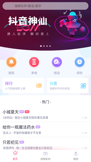 酷音鈴聲最新版截圖