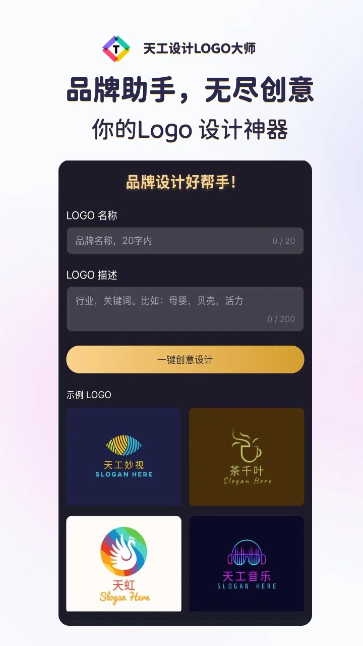 天工設計LOGO大師截圖
