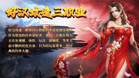 好漢攻速三職業(yè)截圖