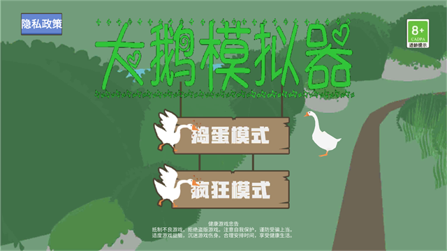 大鵝模擬器中文版截圖