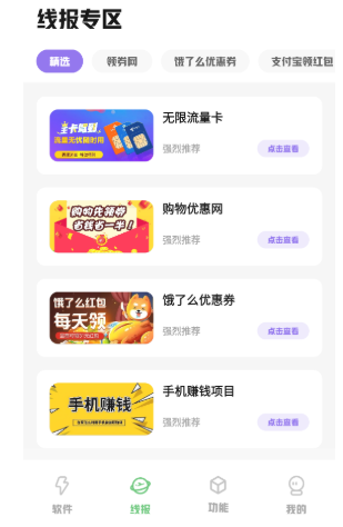 林鶴軟件庫最新版截圖